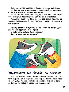 Что ты чувствуешь? Энциклопедия для малышей в сказках