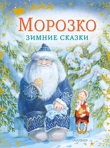 Morozko. Winter Tales