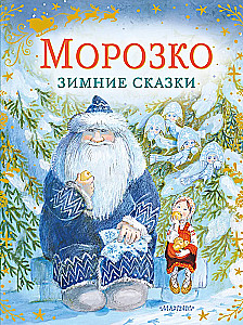 Morozko. Winter Tales