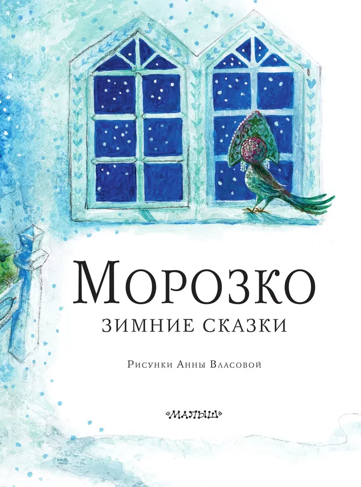 Morozko. Winter Tales
