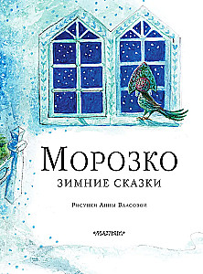 Morozko. Winter Tales