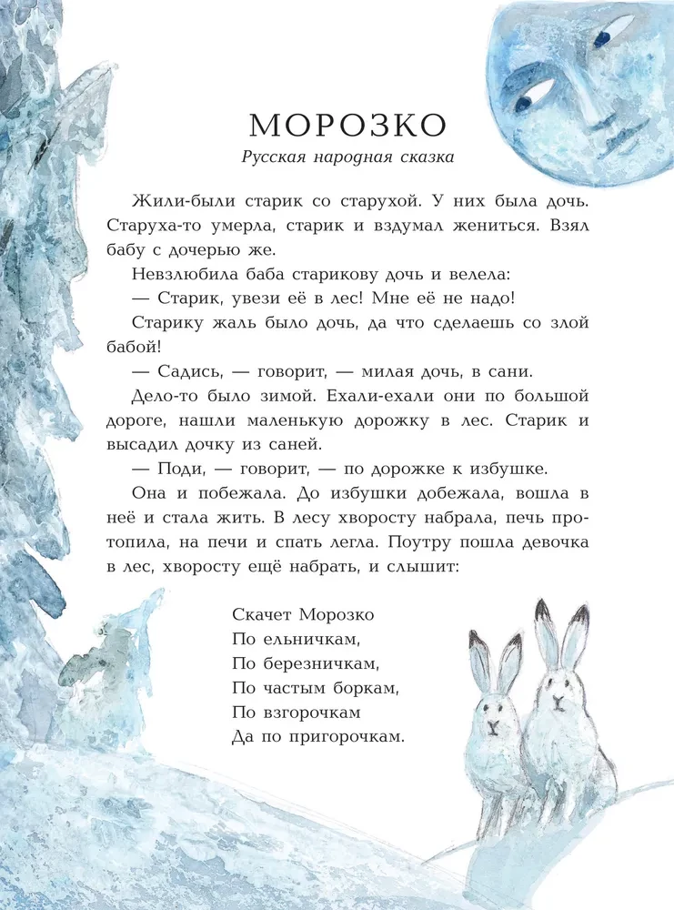 Morozko. Winter Tales