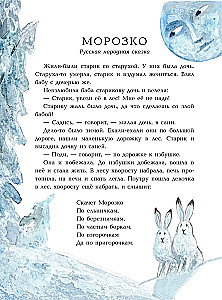 Morozko. Winter Tales