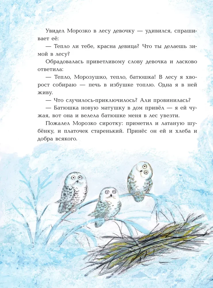 Morozko. Winter Tales
