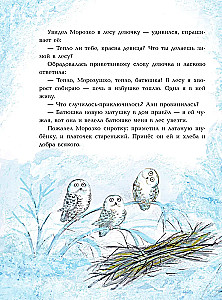 Morozko. Winter Tales