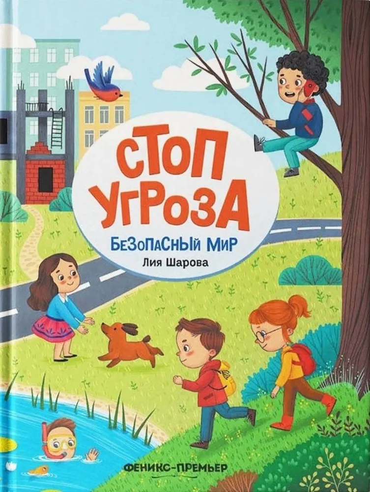 Bezpieczny świat
