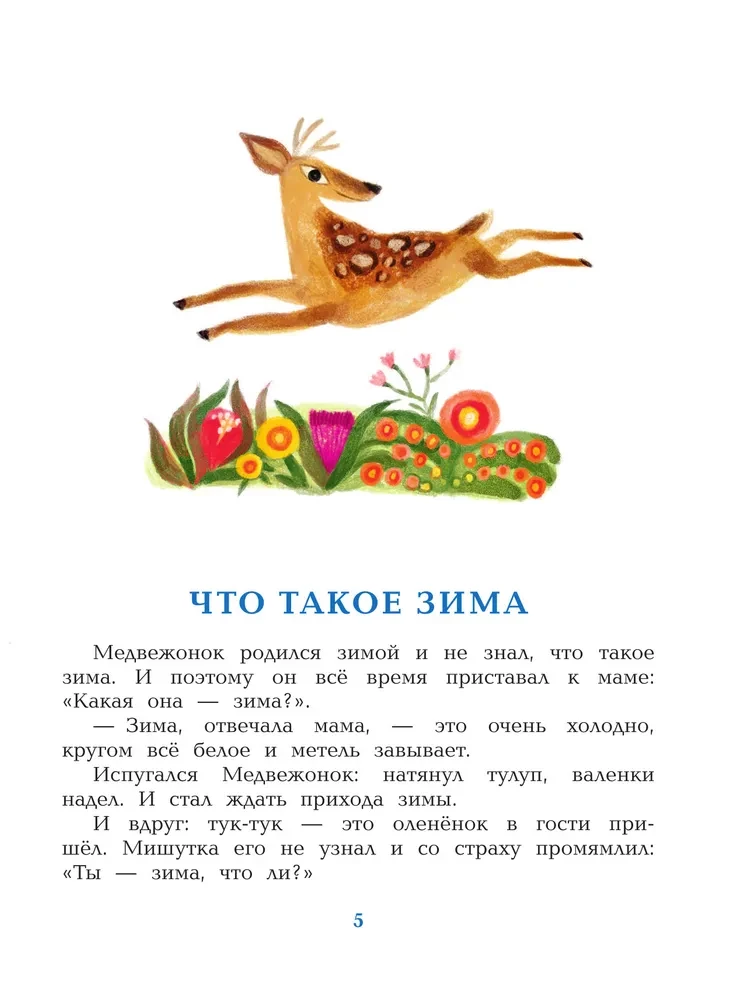 Зимние сказки