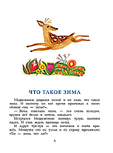 Зимние сказки