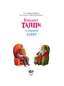 Викинг Таппи и первый снег