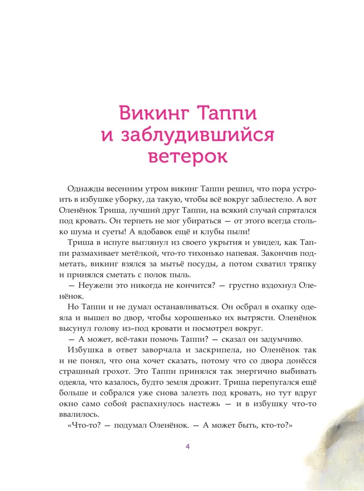 Викинг Таппи и первый снег