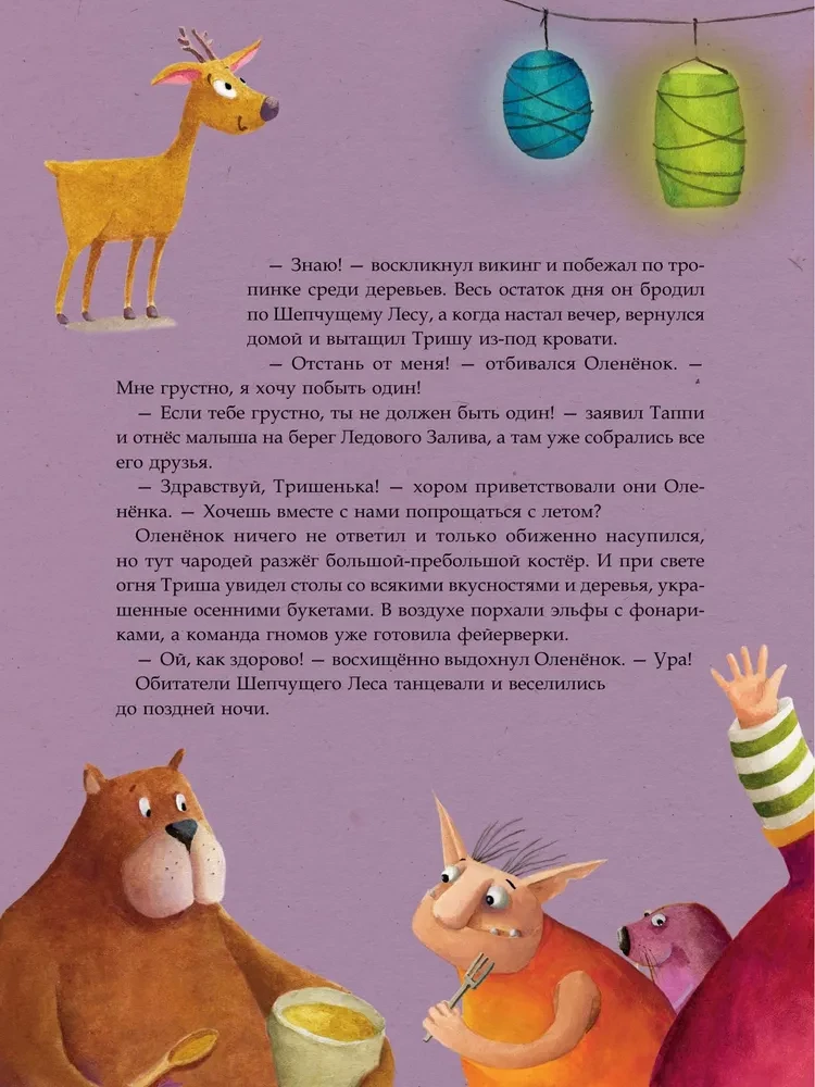 Викинг Таппи и первый снег