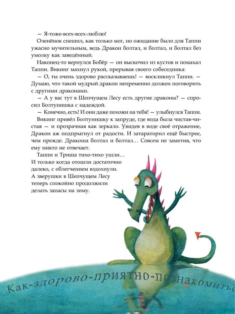 Викинг Таппи и первый снег