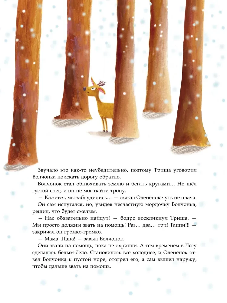 Викинг Таппи и первый снег
