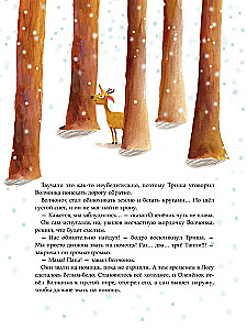 Викинг Таппи и первый снег