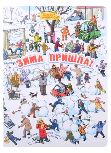 Winter has come!