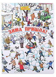 Winter has come!