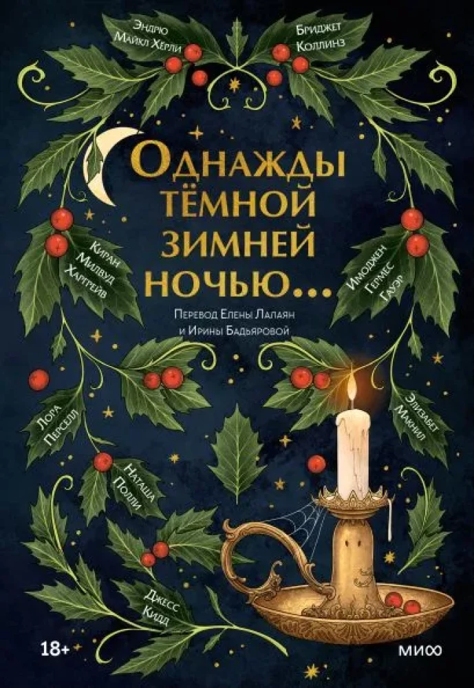 Once upon a dark winter night...