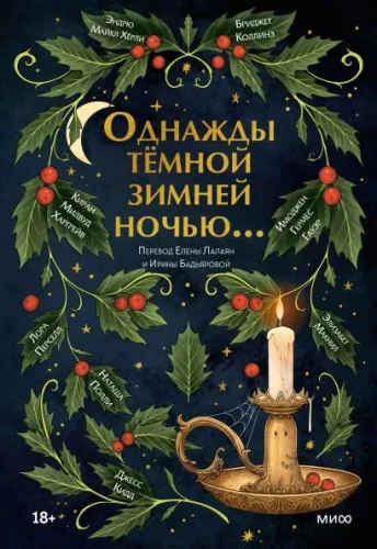Once upon a dark winter night...