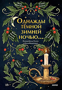 Once upon a dark winter night...