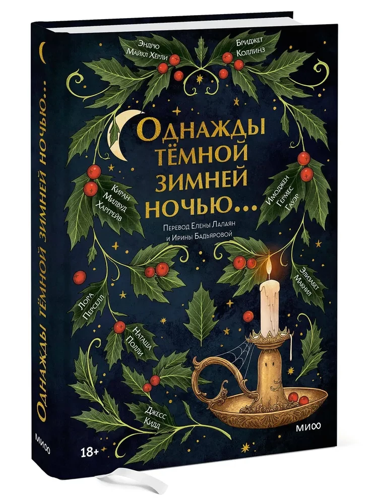 Once upon a dark winter night...