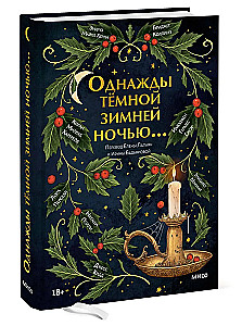 Once upon a dark winter night...