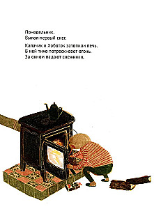 Зима в тепле