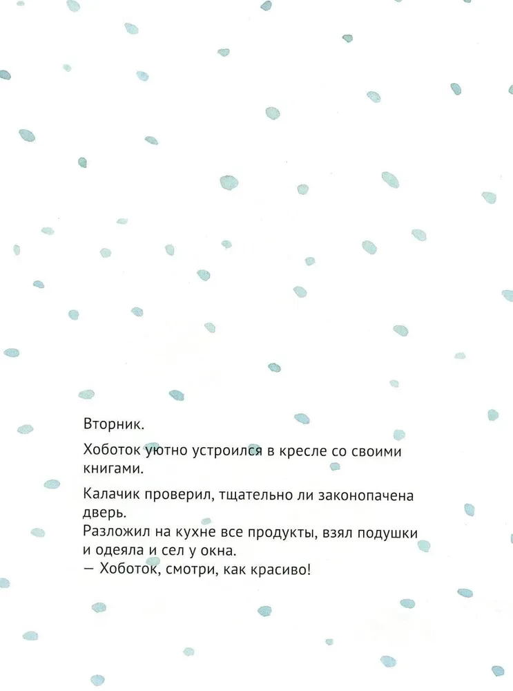 Зима в тепле