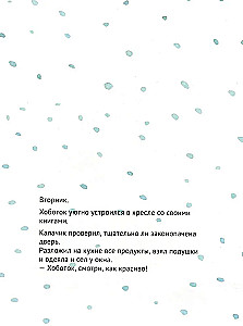 Зима в тепле