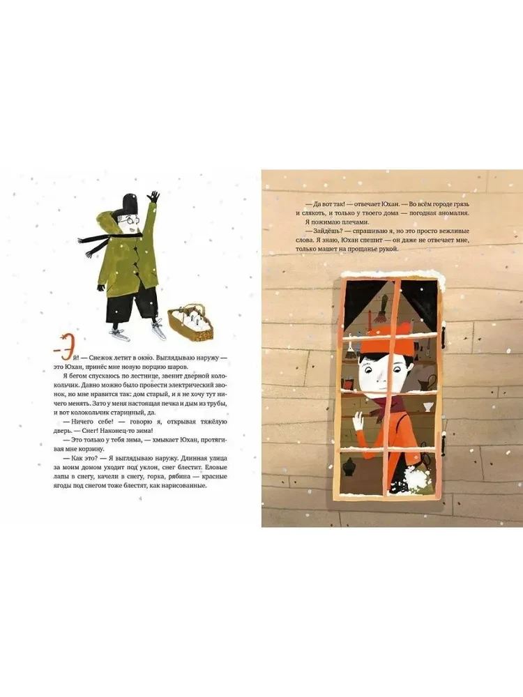 Зимний мастер
