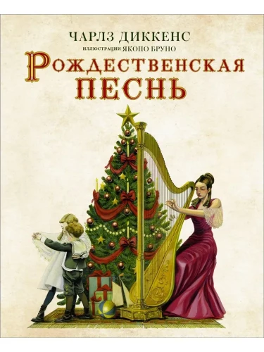 A Christmas Carol