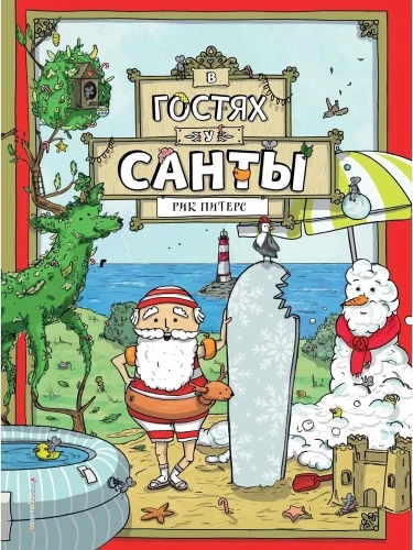 At Santa's House