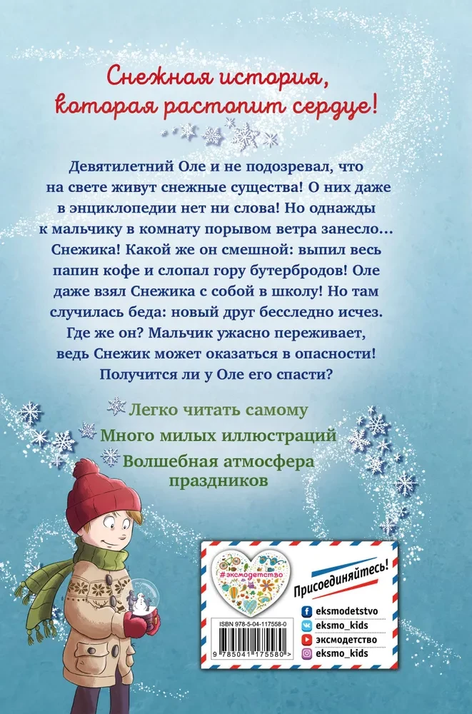 Sniegynas, arba Stebuklas Siniček alėjoje