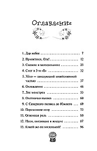 Sniegynas, arba Stebuklas Siniček alėjoje
