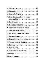 Sniegynas, arba Stebuklas Siniček alėjoje