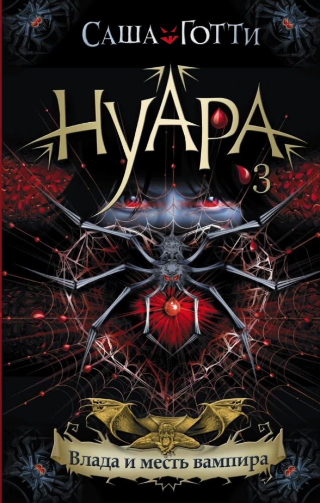 Power and the Vampire's Revenge