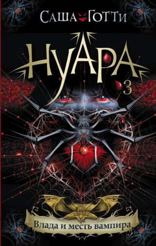 Power and the Vampire's Revenge