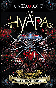 Power and the Vampire's Revenge