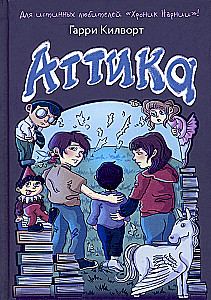 Аттика