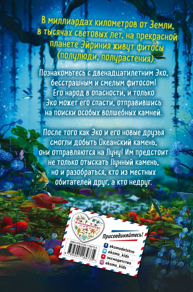 Лунные тайны