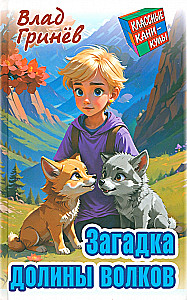 The Riddle of the Wolf Valley