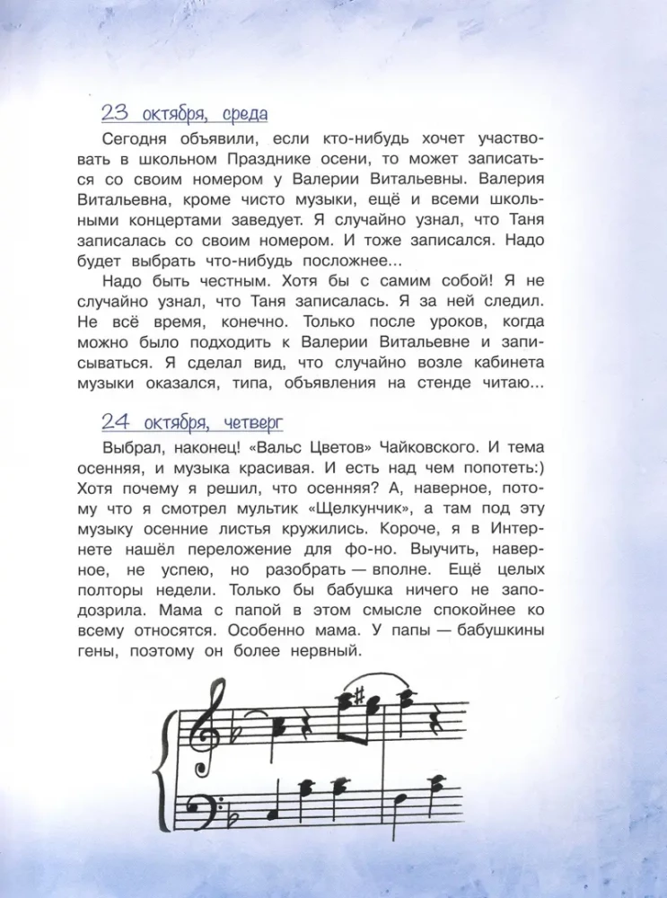 The Real Santa Claus, or Kolya Tyunin's Diary