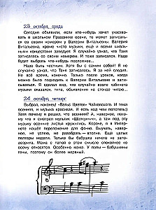 The Real Santa Claus, or Kolya Tyunin's Diary