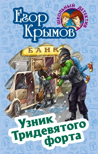 Prisoner of the Thirty-Ninth Fortress