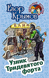 Prisoner of the Thirty-Ninth Fortress