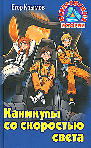Holidays at the Speed of Light