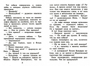Зверопомощь, или Собачья служба спасения