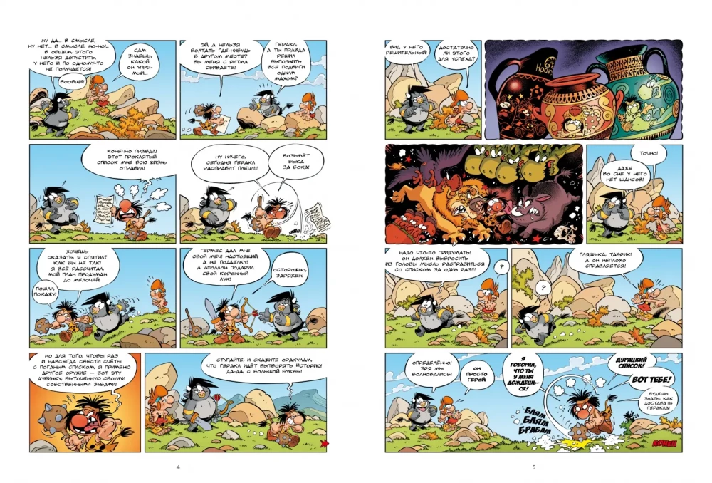 Myfita. The Heroism of Hercules. Volume 7