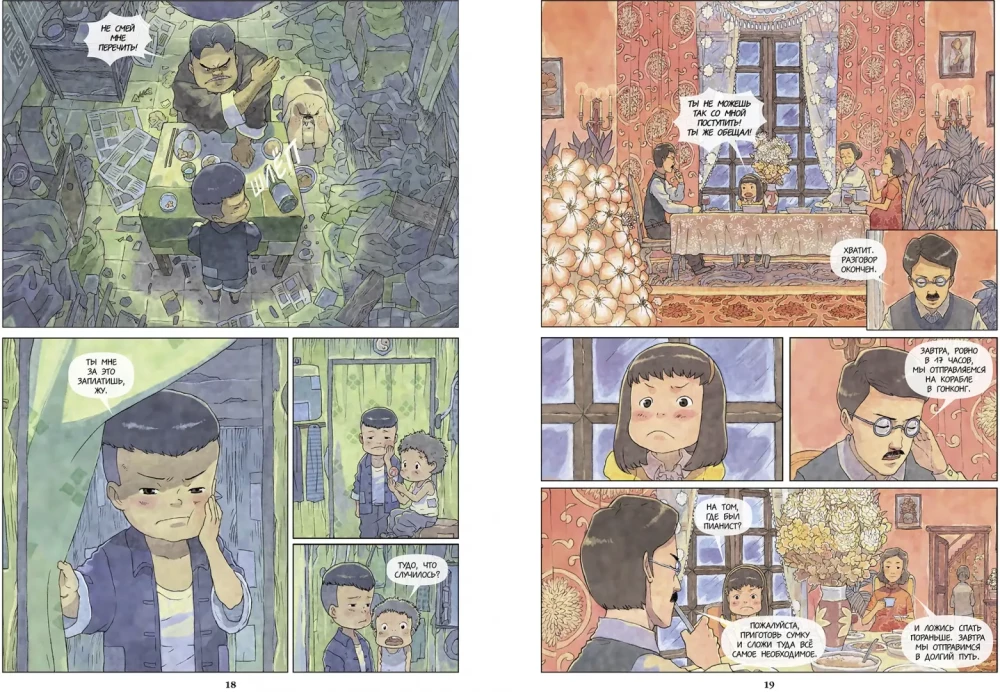The Adventures of Yaya and Toodo. Escape from Shanghai