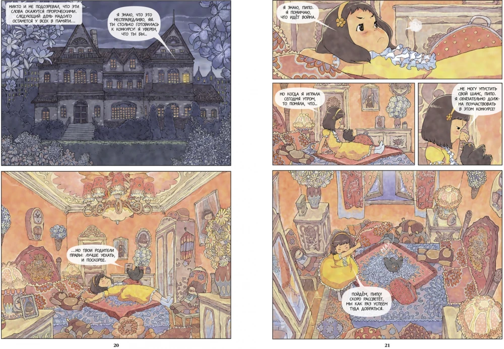 The Adventures of Yaya and Toodo. Escape from Shanghai