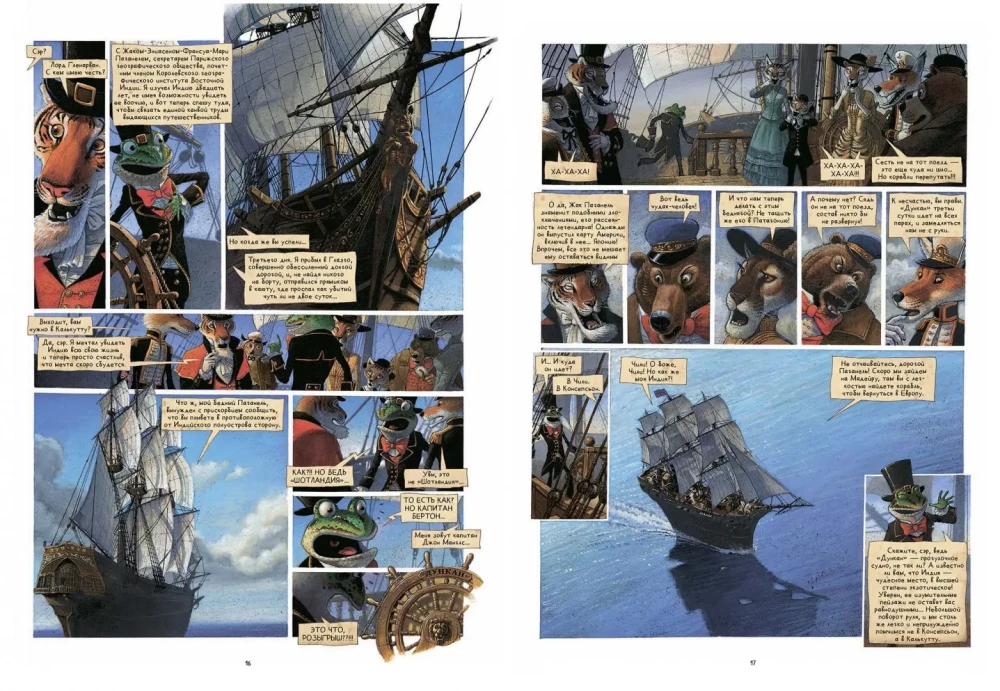 The Children of Captain Grant. Graphic Novel